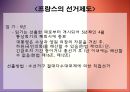 프랑스 정치 57페이지