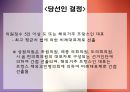 프랑스 정치 63페이지