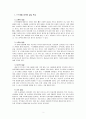 [보육과정]보육대상 연령인 영아기와 유아기 발달특성에 대해 정리해 보십시오. [유아기발달특성] 2페이지