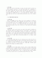 [보육과정]보육대상 연령인 영아기와 유아기 발달특성에 대해 정리해 보십시오. [유아기발달특성] 3페이지