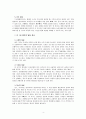 [보육과정]보육대상 연령인 영아기와 유아기 발달특성에 대해 정리해 보십시오. [유아기발달특성] 4페이지