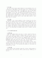 [보육과정]보육대상 연령인 영아기와 유아기 발달특성에 대해 정리해 보십시오. [유아기발달특성] 5페이지