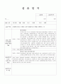 지역아동센터 실습일지 6시간씩 20일 7페이지