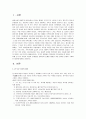 한부모 가족이 소외되거나 고립되지 않고 함께 살아갈 수 있는 접근방법에 대해 논하시오.(2) 2페이지