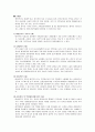 한부모 가족이 소외되거나 고립되지 않고 함께 살아갈 수 있는 접근방법에 대해 논하시오.(2) 4페이지