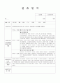지역아동센터실습일지 4시간씩 120시간 1페이지