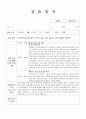지역아동센터실습일지 4시간씩 120시간 2페이지