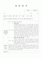 지역아동센터실습일지 4시간씩 120시간 9페이지