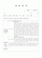 지역아동센터실습일지 4시간씩 120시간 15페이지