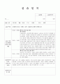 지역아동센터실습일지 4시간씩 120시간 16페이지