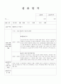 지역아동센터실습일지 4시간씩 120시간 44페이지