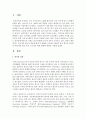 우리나라 퇴직의 제도화 배경 및 현황을 조사하고 해외의 퇴직 제도와 비교한 후 바람직한 퇴직후의 노년기를 위한 방향에 대하여 서술 - 퇴직의 제도화 2페이지
