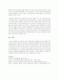 우리나라 퇴직의 제도화 배경 및 현황을 조사하고 해외의 퇴직 제도와 비교한 후 바람직한 퇴직후의 노년기를 위한 방향에 대하여 서술 - 퇴직의 제도화 8페이지