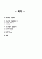 폭스바겐 기업분석과 폭스바겐 마케팅전략과 글로벌 경영전략 사례연구,폭스바겐 그룹의 성과
 2페이지