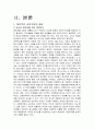 학교중퇴자의 문제를 대안학교 등, 지역프로그램을 제공하여 해결하는 방법등을 모색해 보자 3페이지