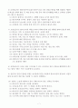 직장내 윤리 및 성희롱 예방 지침 7페이지