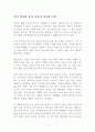 뇌가 섹시한 남자, 마음이 섹시한 여자 독후감 감상문 마쓰마루 다이고 1페이지