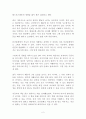 뇌가 섹시한 남자, 마음이 섹시한 여자 독후감 감상문 마쓰마루 다이고 2페이지