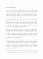 중국어로 승부하라 독후감 감상문 문정아 1페이지