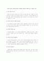 아동면접child interview에 대한 일반적인 면접 기술 2페이지