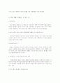 (아동兒童복지론 과제)아동 면접 시 알아두어야 할 것과 해서는 안 되는 것이 무엇인지 설명하시오 4페이지