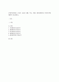 (아동兒童안전관리) 교사가 교실과 계단, 복도, 현관, 화장실에서의 안전수칙에 대하여 기술하시오 1페이지