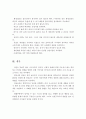 (아동兒童안전관리) 교사가 교실과 계단, 복도, 현관, 화장실에서의 안전수칙에 대하여 기술하시오 5페이지