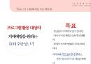기억을 위한 무한도전(치매예방프로그램, 노인대상프로그램, 노인프로그램, 치매예방프로그램계획서) PPT 4페이지