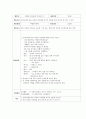 아동예절 활동계획서(전화받기, 전화걸기, 공공장소줄서기, 줄서기, 큰절하는방법, 친구와인사하기) 5페이지