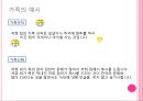 가족체계의이해(가족상담및치료, 가족하위체계, 가족항상성, 가족규칙, 가족신화, 가족신화예시, 가족의사소통) PPT 6페이지