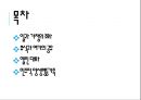 건강가정론의 구성요소(건강가정론, 일과가정의조화, 휴식과여가공유, 열린대화, 양성평등) (일과가정) 2페이지
