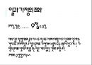 건강가정론의 구성요소(건강가정론, 일과가정의조화, 휴식과여가공유, 열린대화, 양성평등) (일과가정) 3페이지