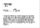 건강가정론의 구성요소(건강가정론, 일과가정의조화, 휴식과여가공유, 열린대화, 양성평등) (일과가정) 5페이지