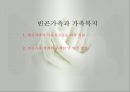 빈곤가족과 가족복지(빈곤가족, 아동청소년, 빈곤가족정책, 빈곤가족문제)PPT, 파워포인트 2페이지