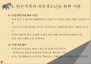 빈곤가족과 가족복지(빈곤가족, 아동청소년, 빈곤가족정책, 빈곤가족문제)PPT, 파워포인트 5페이지