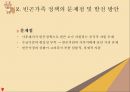 빈곤가족과 가족복지(빈곤가족, 아동청소년, 빈곤가족정책, 빈곤가족문제)PPT, 파워포인트 6페이지