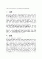 따돌림 요인으로서의 학교풍토와 교사의 가해관계 및 개입 상황을 알아보자 2페이지