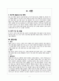 폐렴 간호 case, 폐렴 케이스, 폐렴 간호과정, 폐렴 사례관리, 폐렴 간호진단, 아동간호학 케이스 2페이지