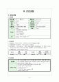 폐렴 간호 case, 폐렴 케이스, 폐렴 간호과정, 폐렴 사례관리, 폐렴 간호진단, 아동간호학 케이스 4페이지