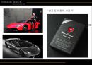 람보르기니Lamborghini 브랜드분석과 소비자분석및 람보르기니 마케팅전략 연구 PPT 7페이지