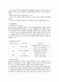 어메니티의 개념과 도시어메니티와 농촌 어메니티의 비교 2페이지