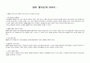 영화에 적용된 경영학 이론  3페이지