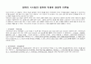 영화에 적용된 경영학 이론  5페이지