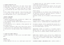 제2장 수퍼비젼의 개념정의와 중요성  2페이지