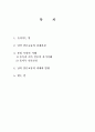 남북 언론교류에 대하여  1페이지