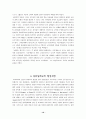 초대교회의 이단과 삼위일체론의 형성과정  10페이지