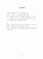 초대교회의 이단과 삼위일체론의 형성과정  18페이지