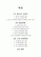 청소년들의 놀이와 모방 문화를 통해본 소비문화  2페이지