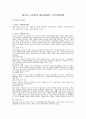청소년들의 놀이와 모방 문화를 통해본 소비문화  3페이지