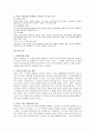 청소년들의 놀이와 모방 문화를 통해본 소비문화  4페이지